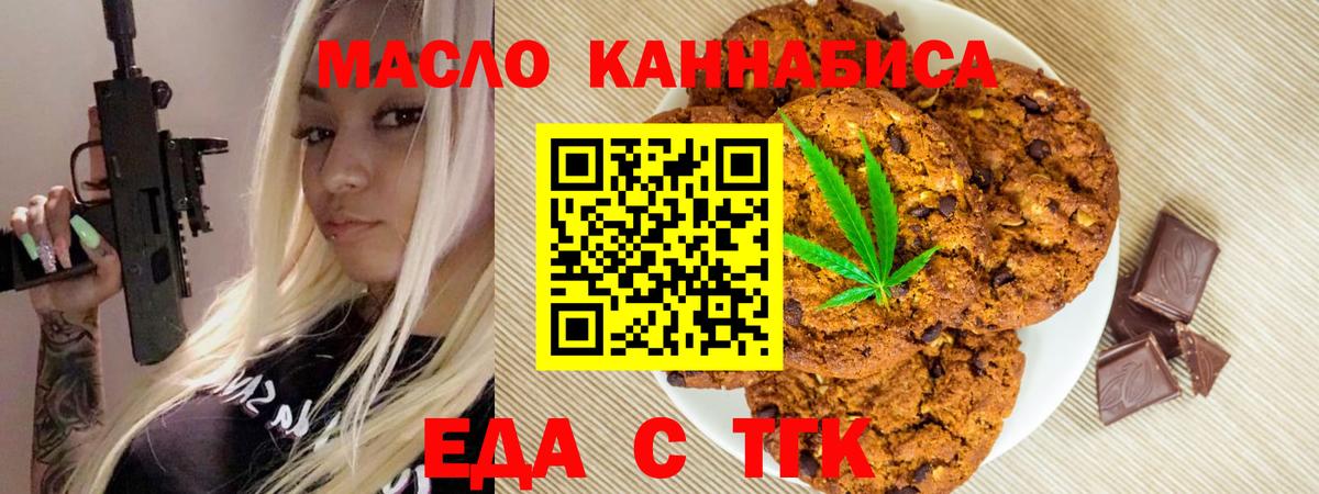 Надым  Печенье с ТГК марихуана  Вход с VPN 