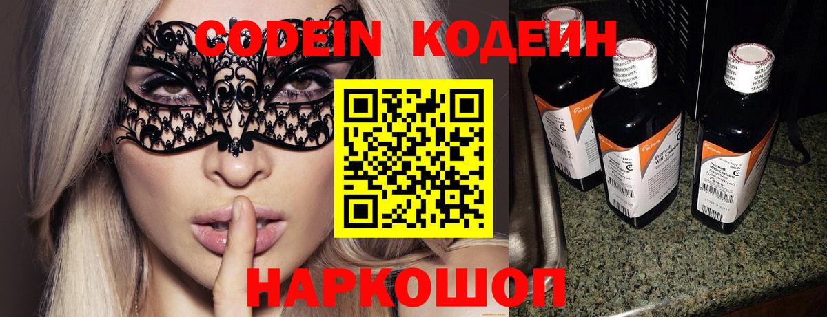 Надым  Кодеиновый сироп Lean Purple Drank  Вход с VPN  Кодеин напиток Lean (лин) 