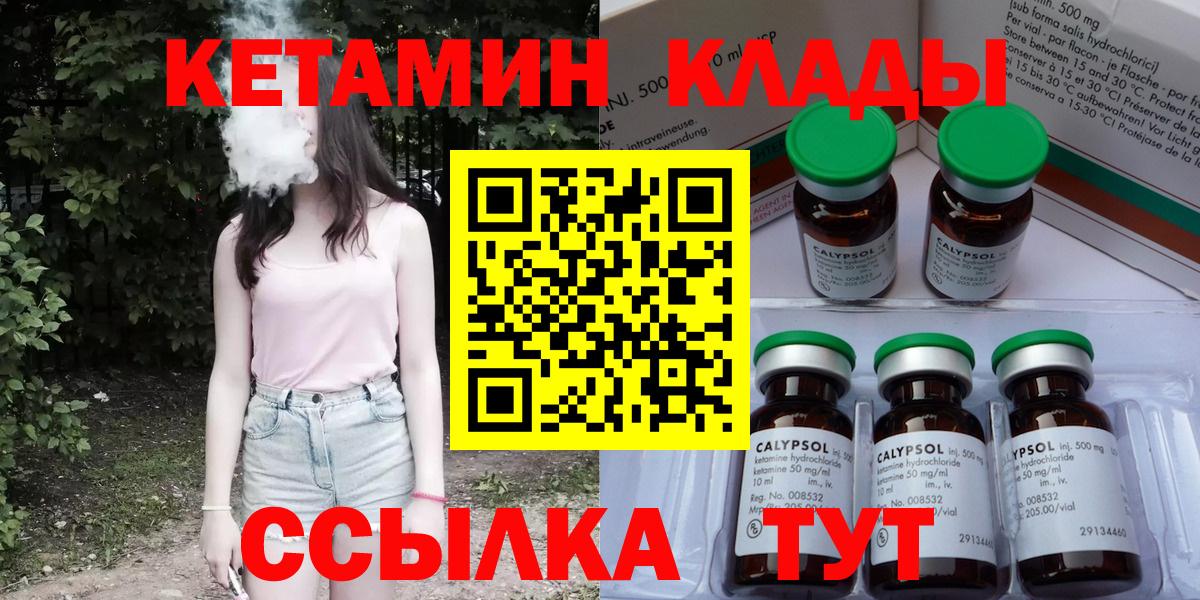 Надым  КЕТАМИН ketamine  КЕТАМИН VHQ  Вход с VPN 
