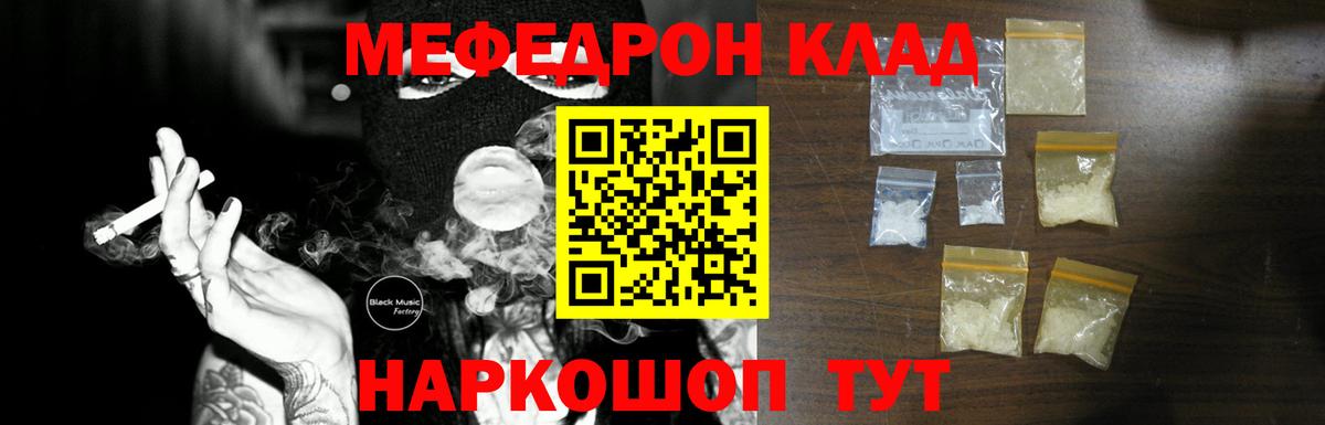 Меф  Надым