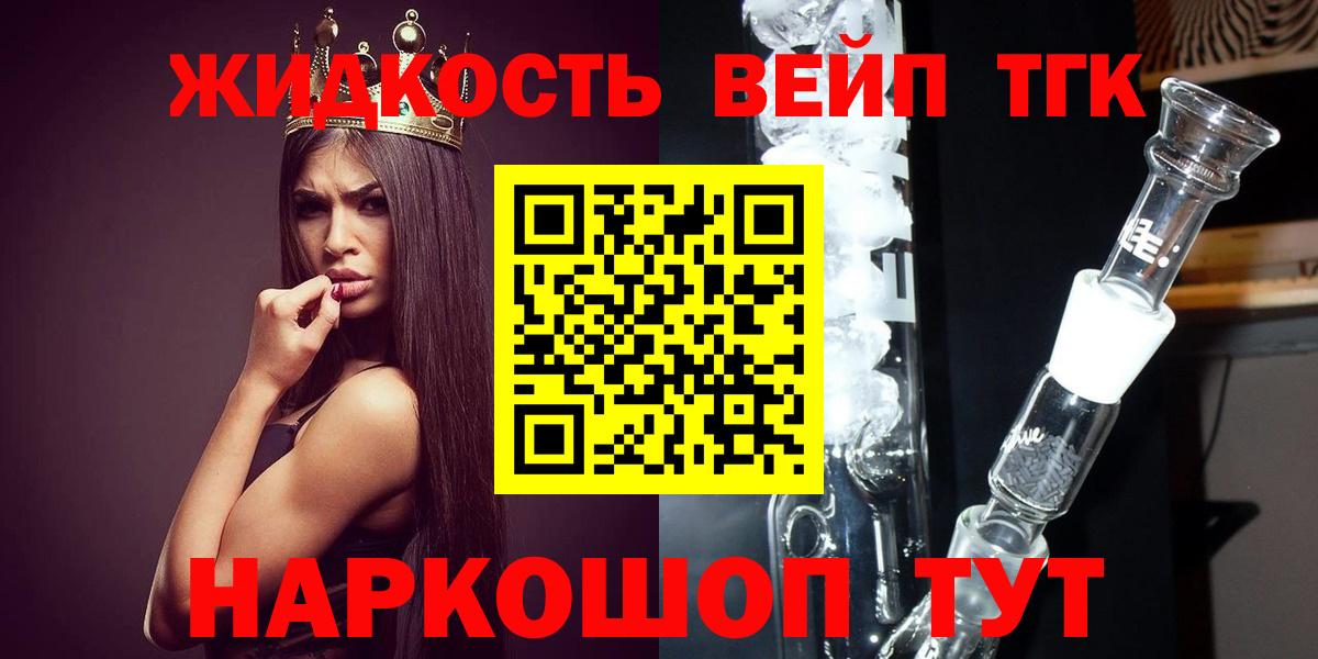 Надым  Дистиллят ТГК вейп с тгк  Вход с VPN 